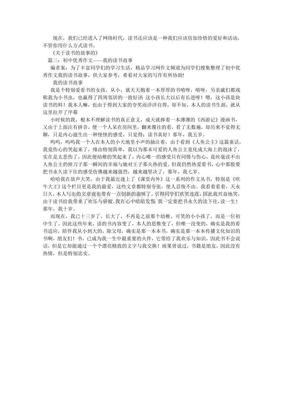 关于读书经历的作文.doc_第3页