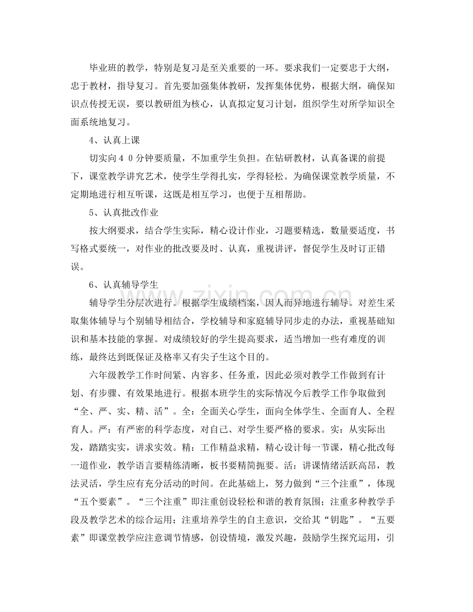 2020年语文教学班主任工作计划.docx_第2页