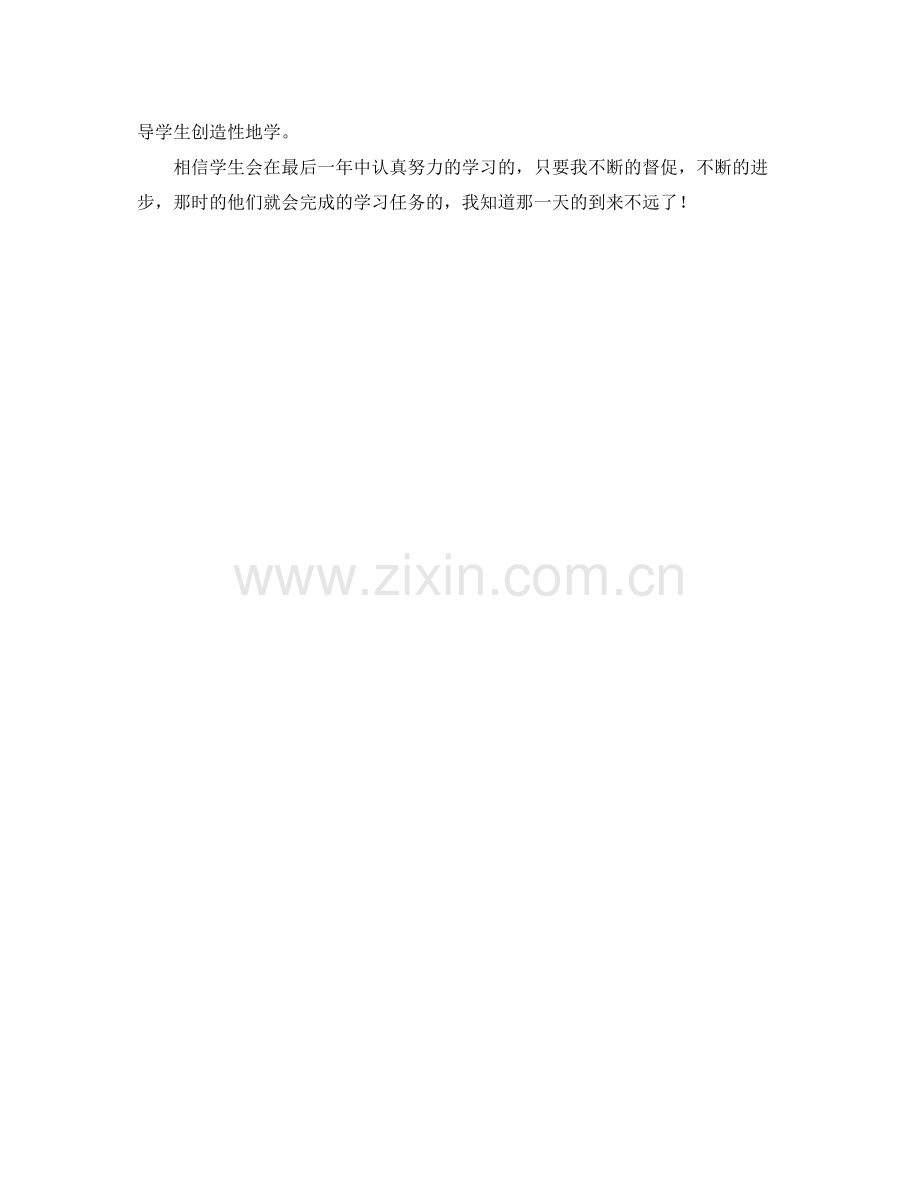 2020年语文教学班主任工作计划.docx_第3页