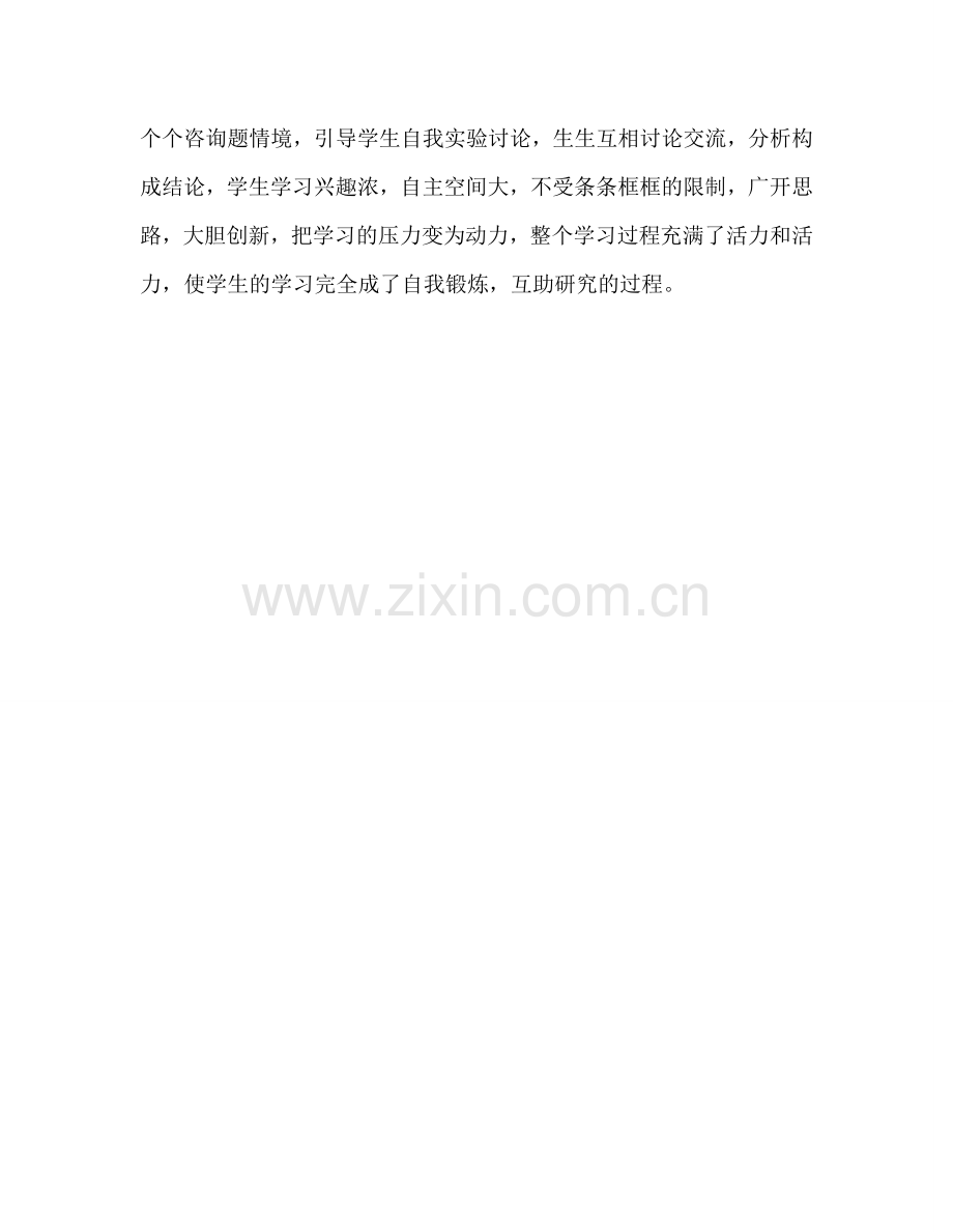 教师个人参考计划总结高效课堂教学反思.doc_第3页