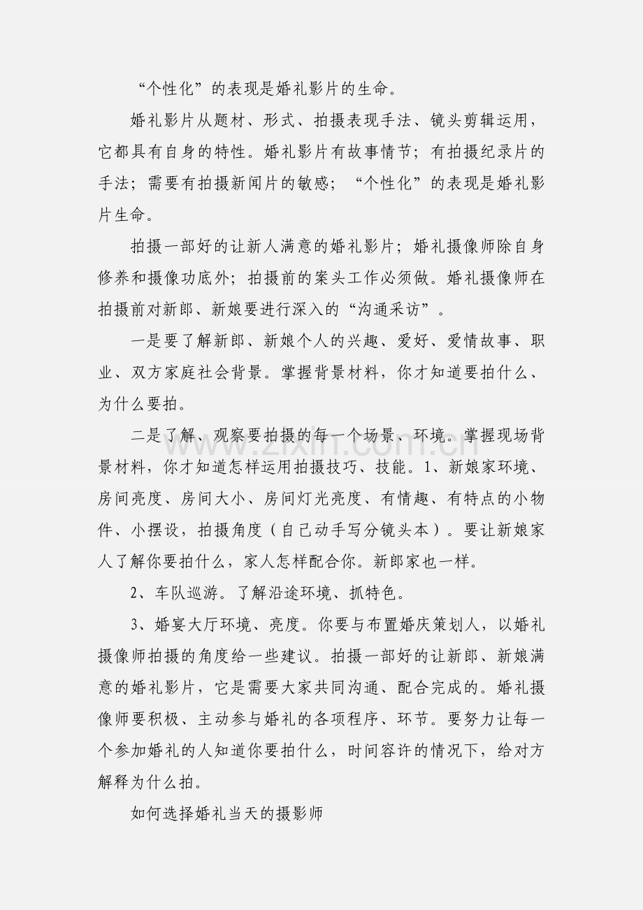 深圳结婚如何选择婚礼摄像师.docx_第3页