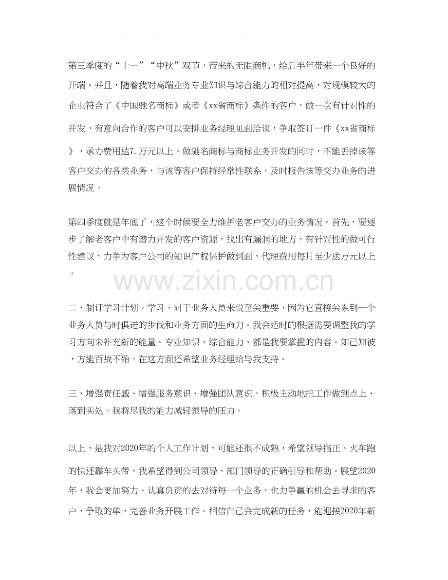 外贸业务员个人工作计划2.docx_第2页