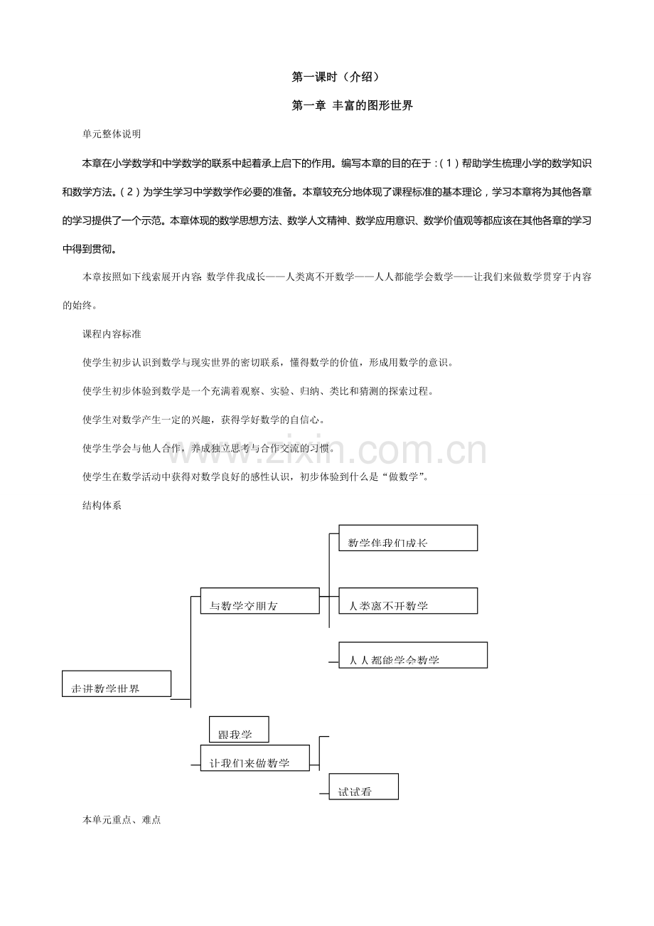 七年级数学上教案北师大版.doc_第1页