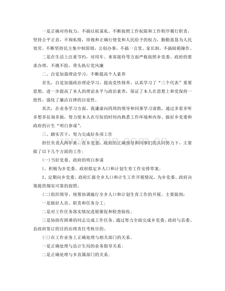 2024乡镇公务员个人考核工作参考总结范文.doc_第3页