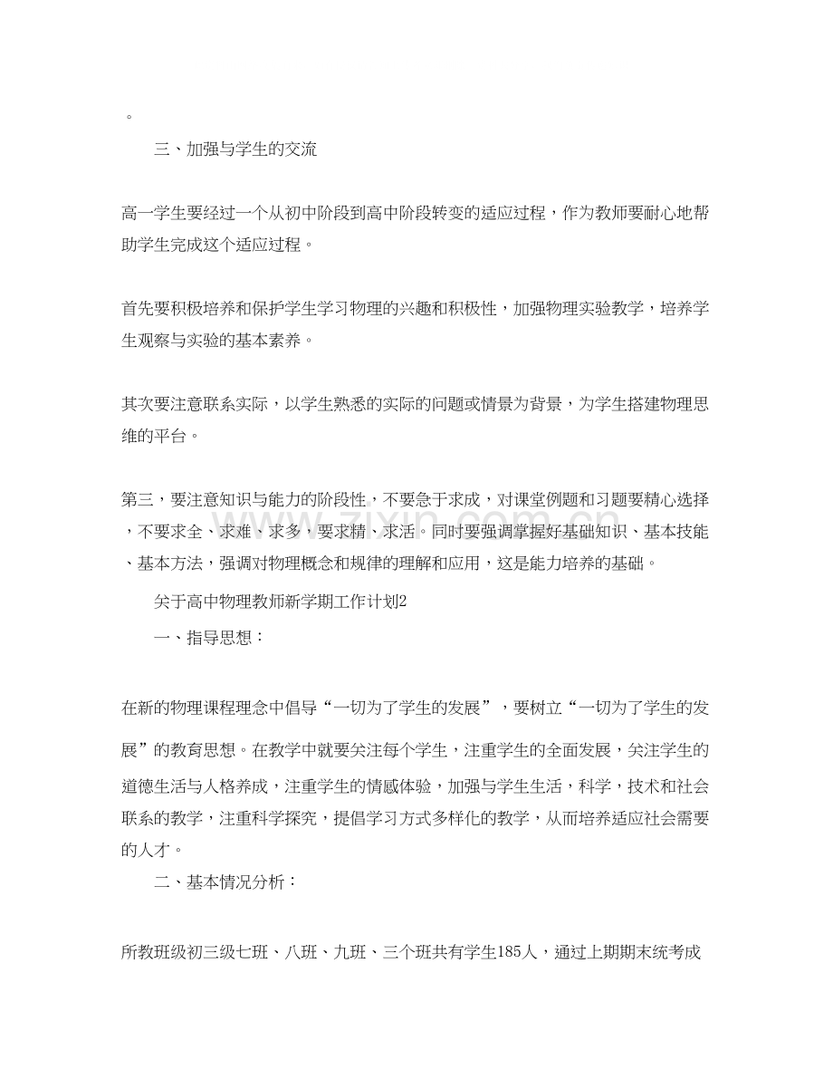 关于高中物理教师新学期工作计划.docx_第2页