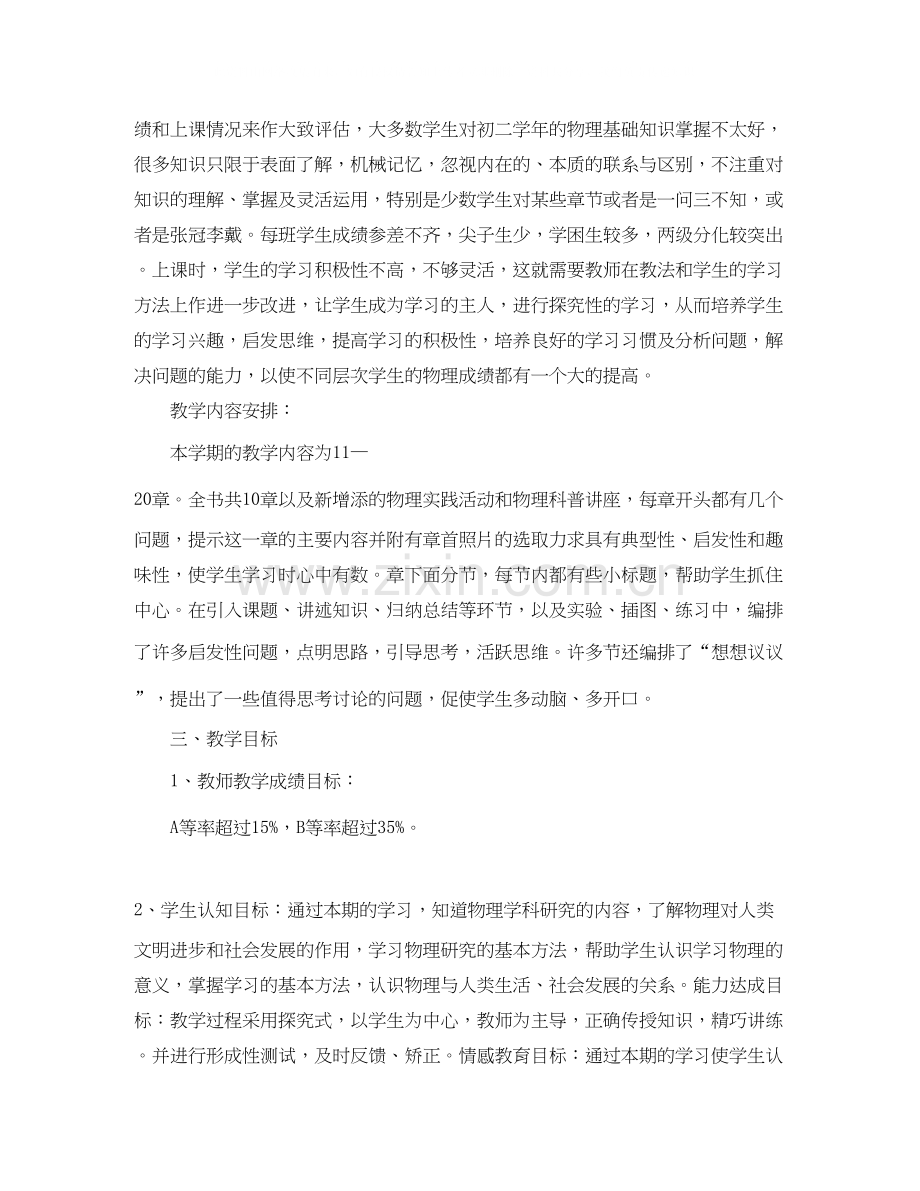 关于高中物理教师新学期工作计划.docx_第3页