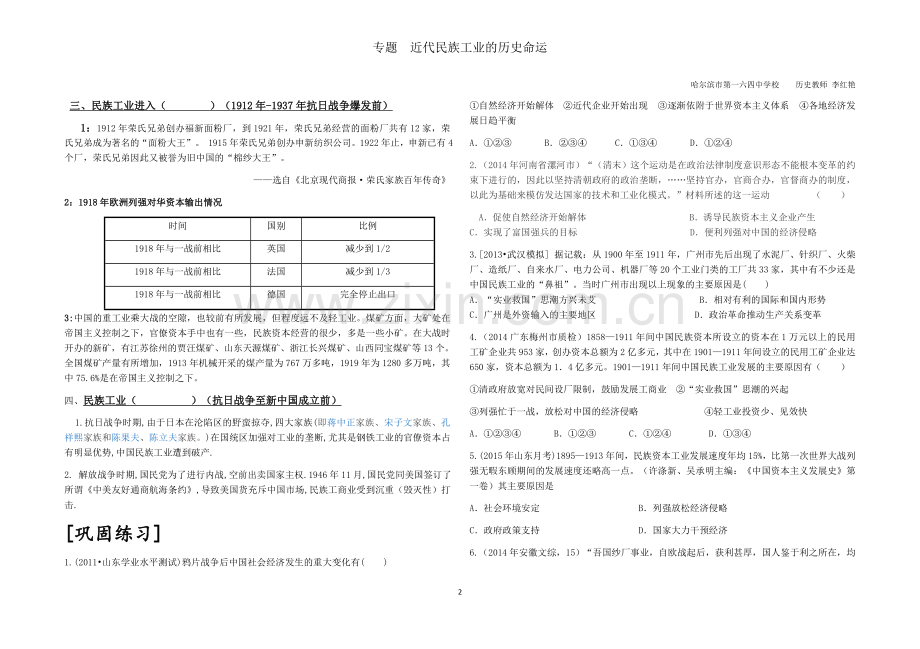 第七课民族资本主义的曲折发展.docx_第2页