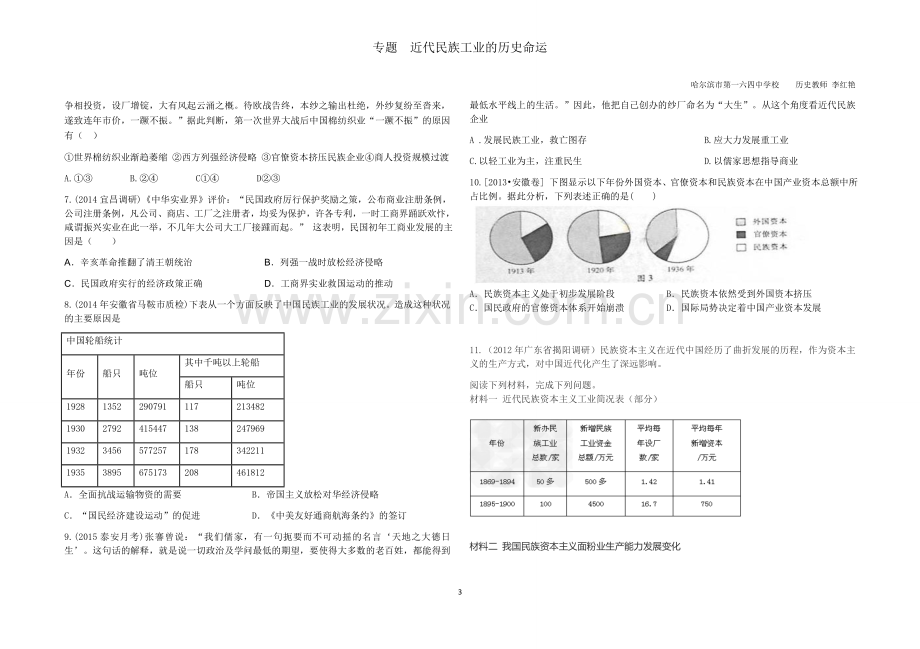 第七课民族资本主义的曲折发展.docx_第3页