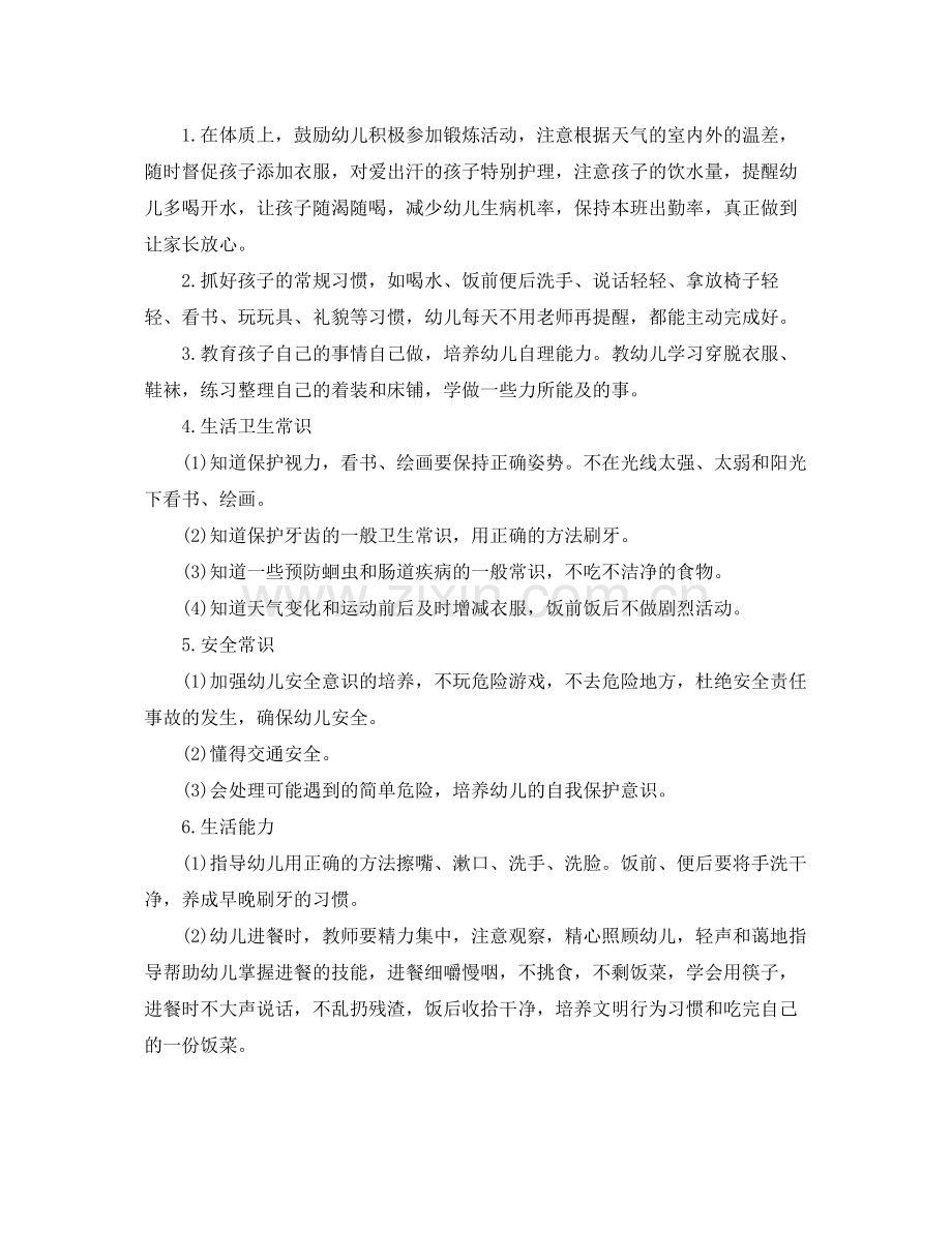 小班保育员工作计划上学期 .docx_第2页