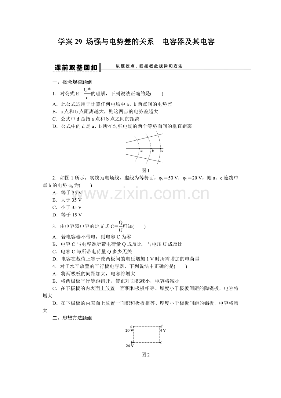 第六章-学案29.docx_第1页