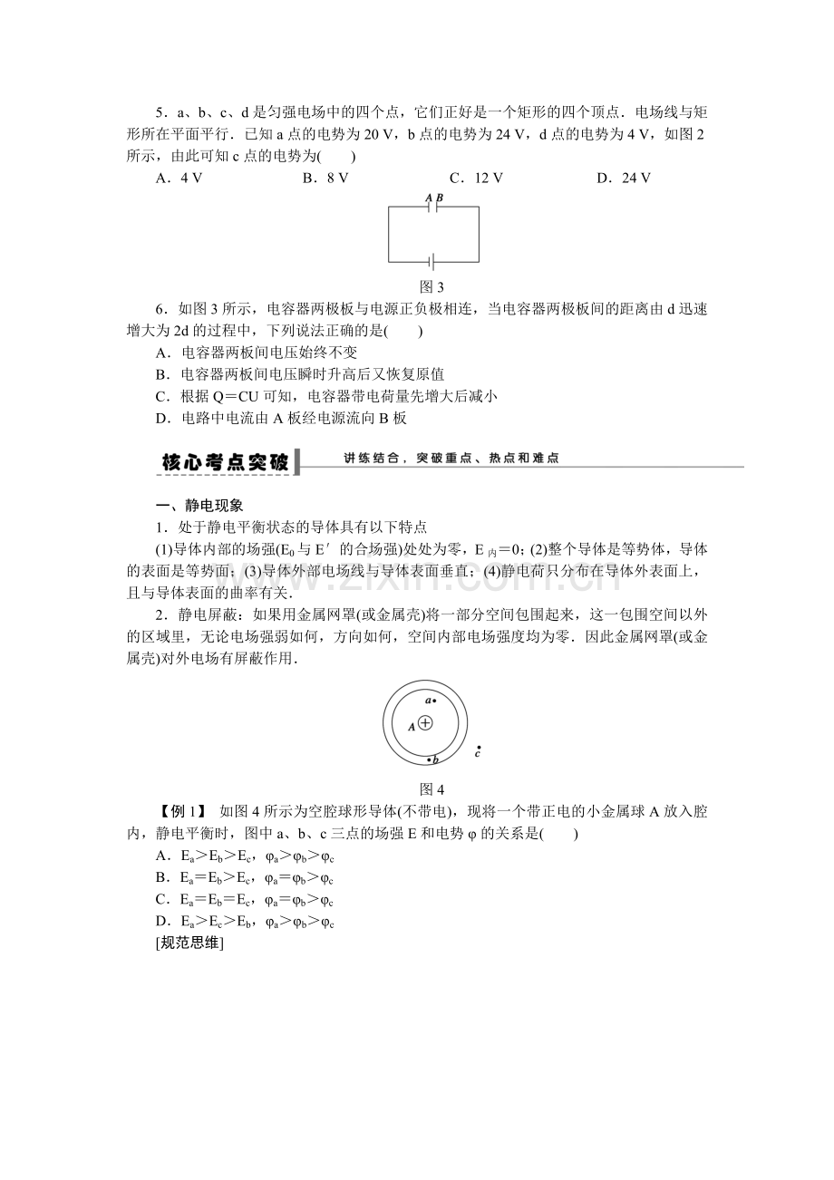 第六章-学案29.docx_第2页