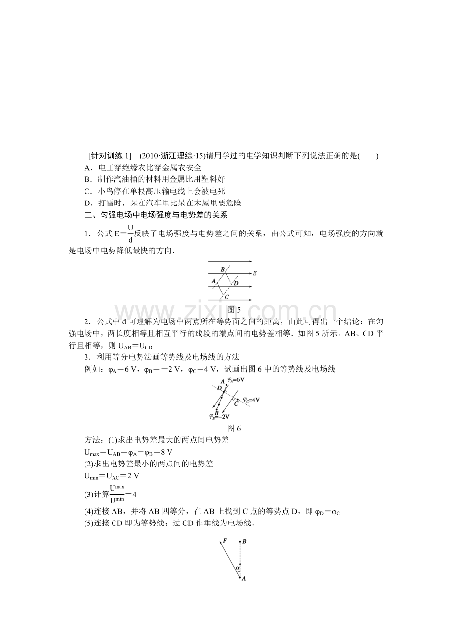 第六章-学案29.docx_第3页