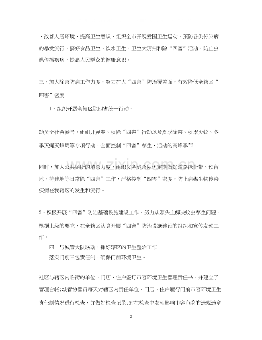 社区公共卫生工作年度计划.docx_第2页