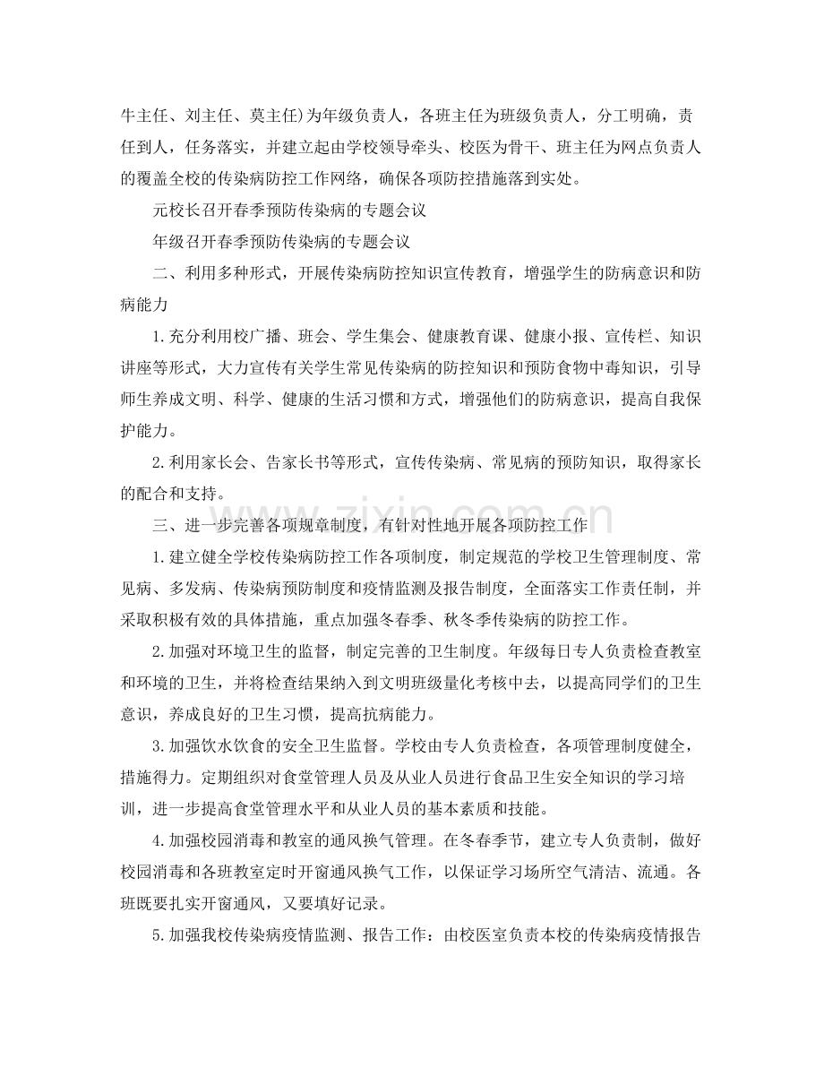 2020年学校传染病防控工作计划.docx_第2页