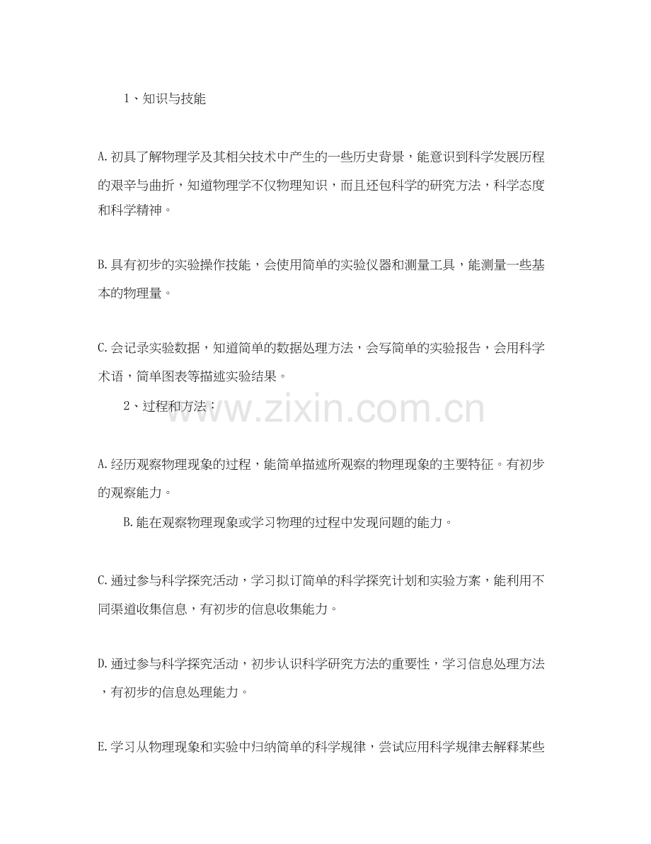 初二物理教师教学工作计划.docx_第2页