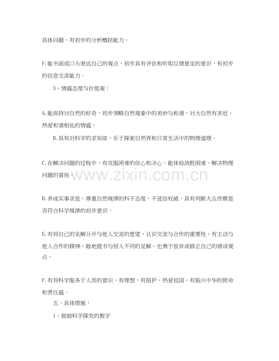 初二物理教师教学工作计划.docx_第3页