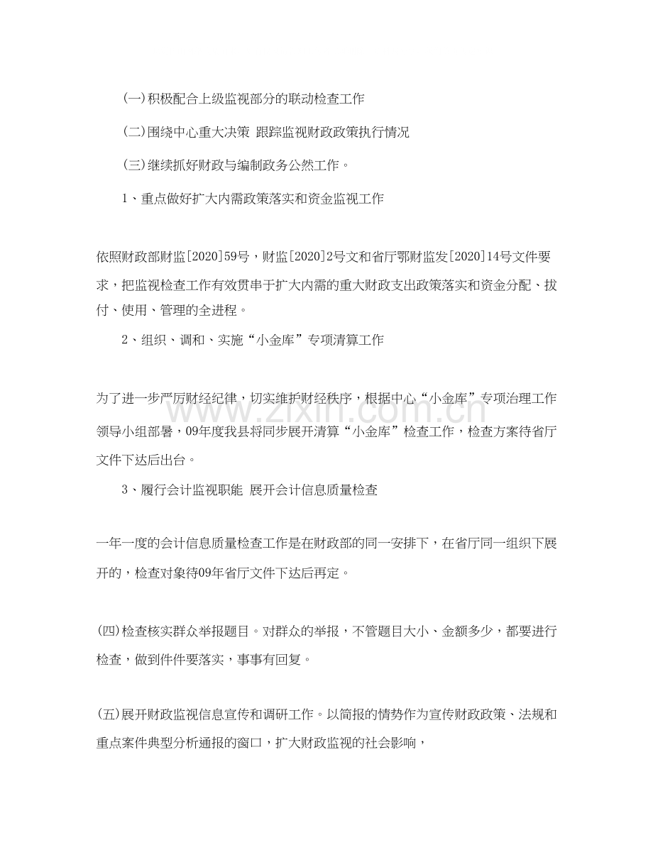 会计年度工作计划3.docx_第2页