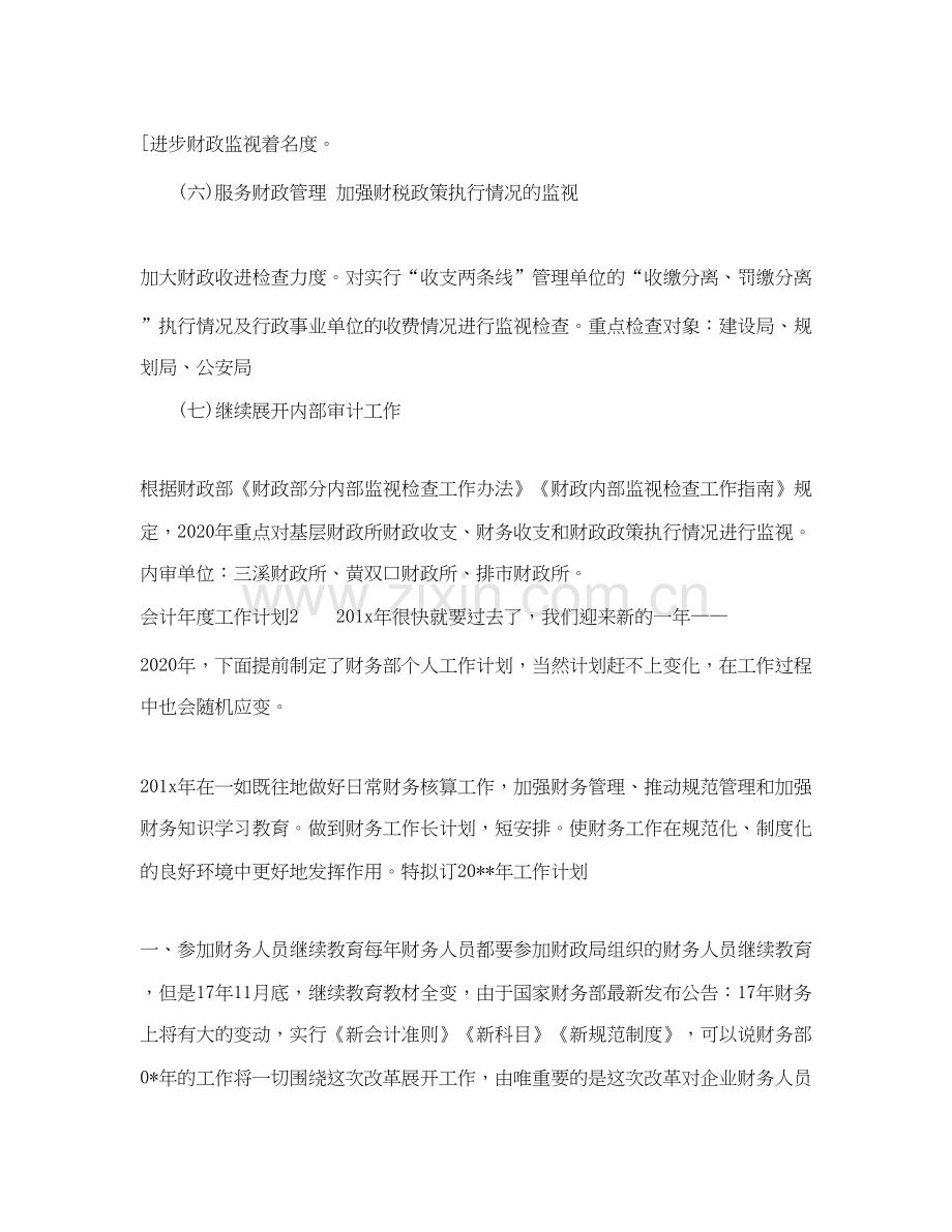 会计年度工作计划3.docx_第3页