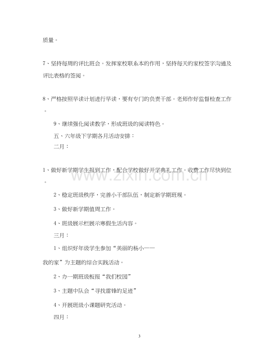 六年级下学期班务工作计划.docx_第3页