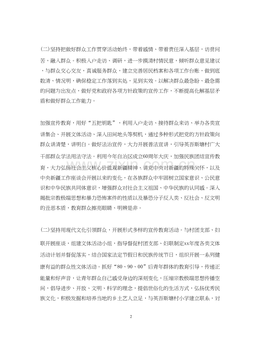 访惠聚工作组临时党支部工作计划.docx_第2页