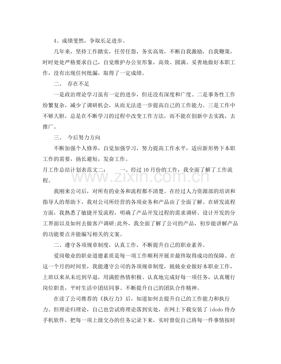 月工作总结计划表 .docx_第2页