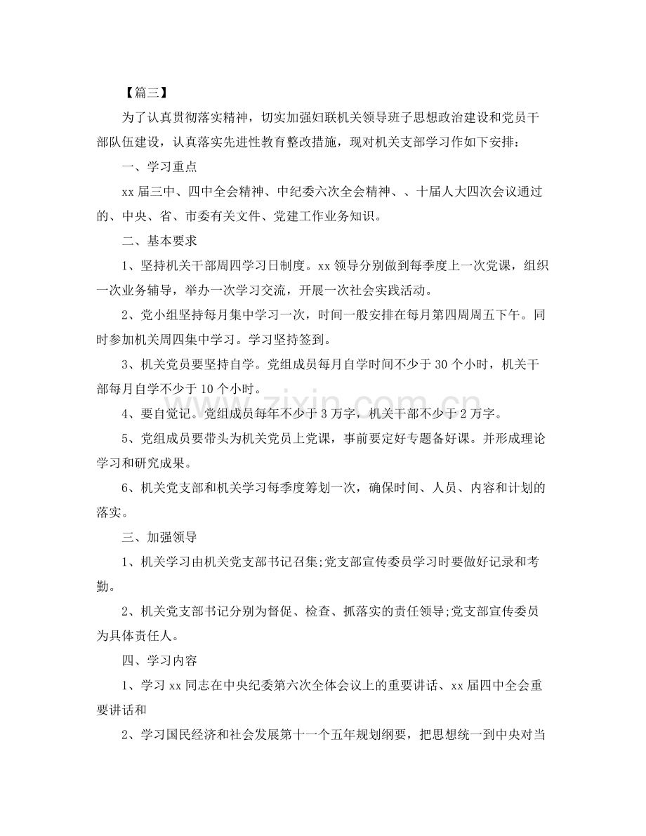 2020年党支部学习教育工作计划表样本.docx_第3页