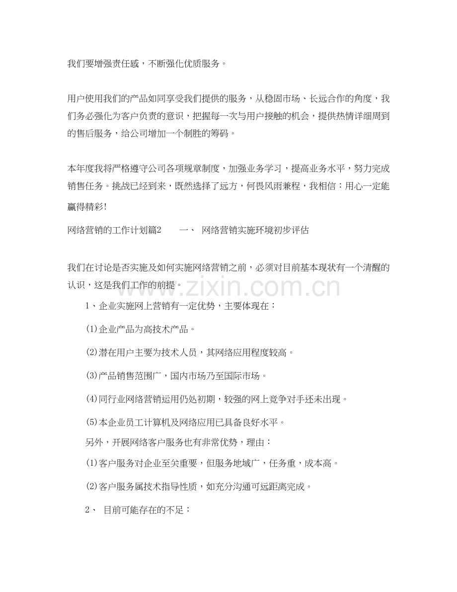 网络营销的工作计划.docx_第3页