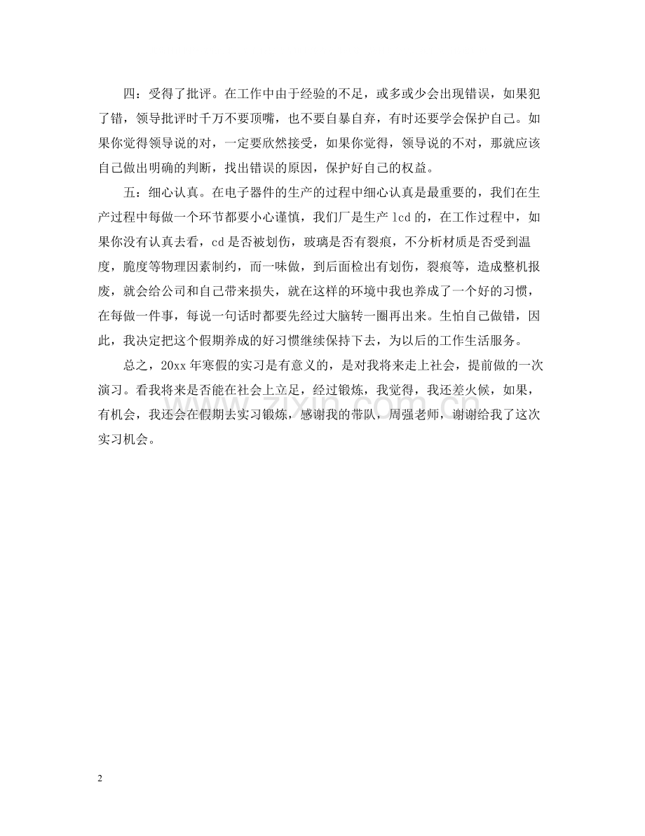 大学生实习工作自我总结2.docx_第2页