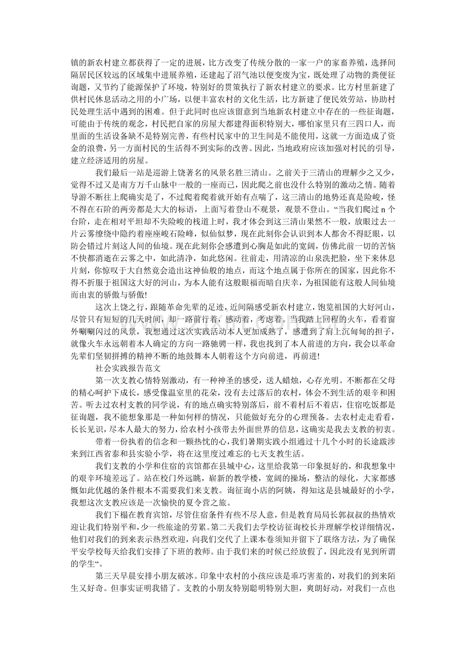 大学生ۥ支教社会实践报告范文.doc_第2页