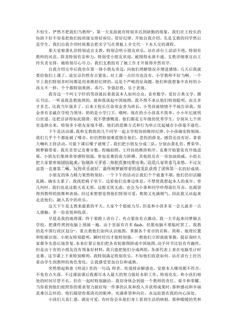 大学生ۥ支教社会实践报告范文.doc_第3页