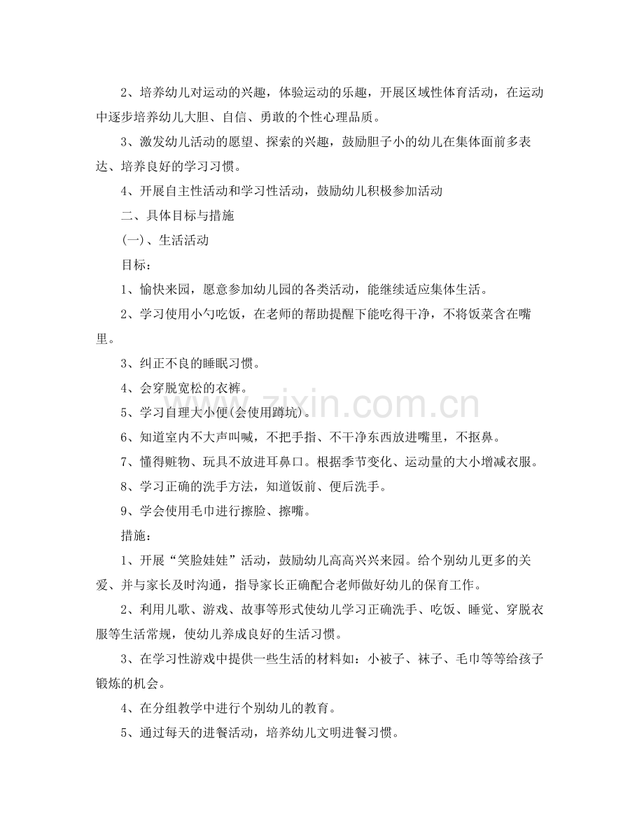 2020年上半年小班班级工作计划.docx_第3页