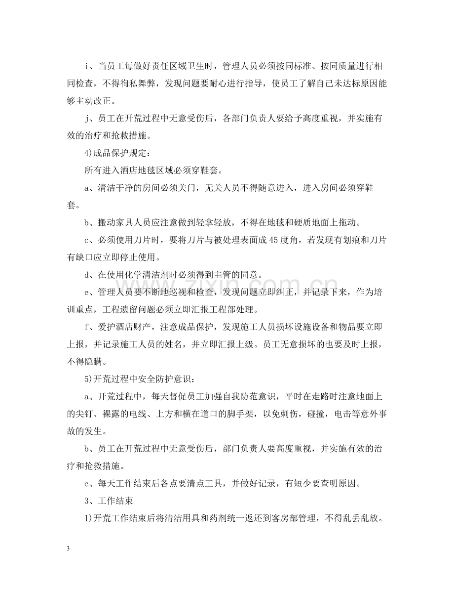 宾馆年度工作总结格式范例.docx_第3页