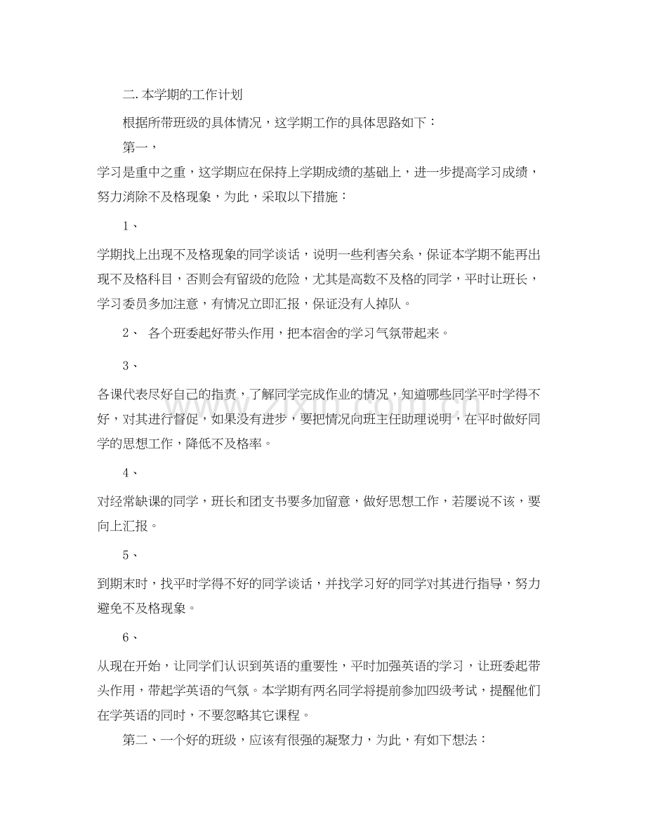 班主任助理工作计划范文2.docx_第2页