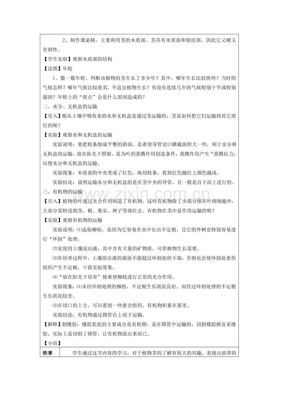 中考生物 第4节植物体中物质的运输教案 浙教版.doc_第2页