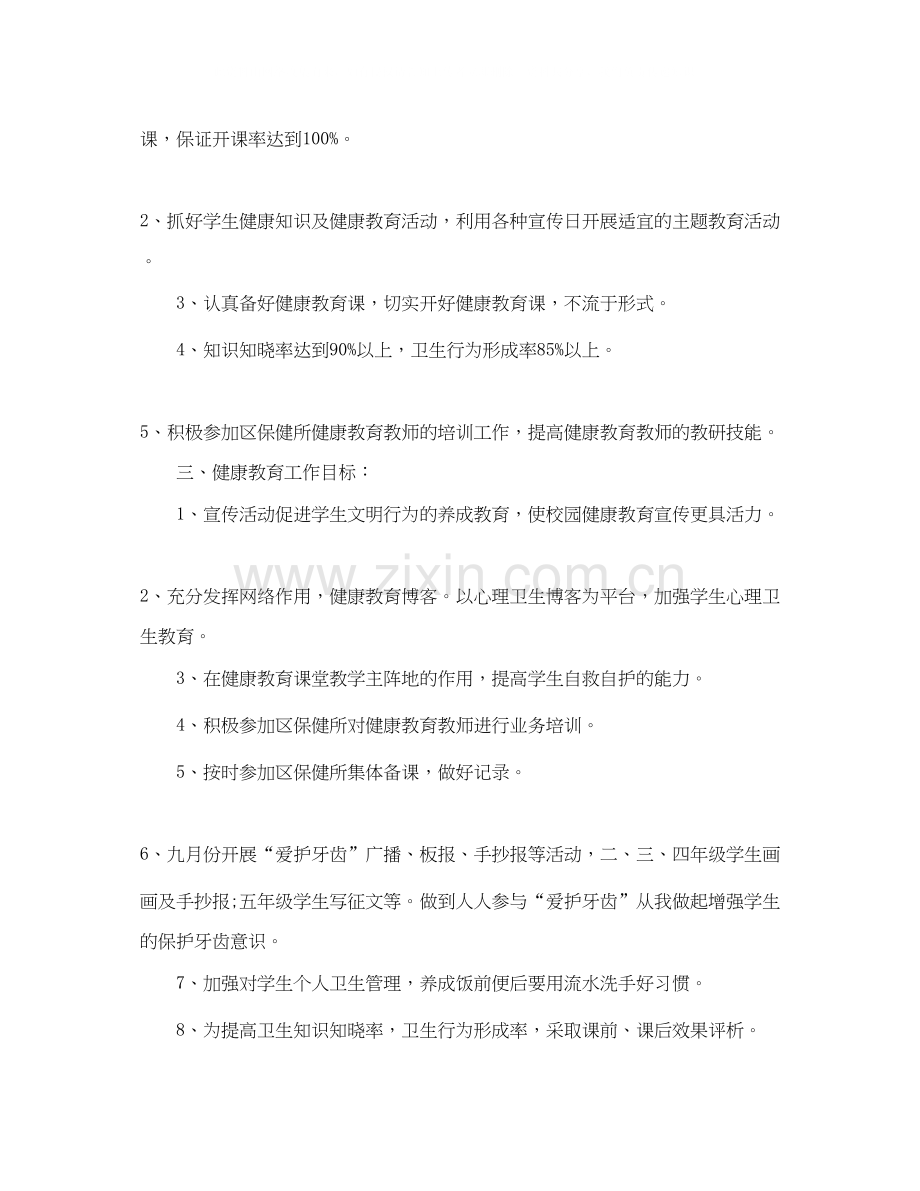 医院健康教育工作计划模板.docx_第2页