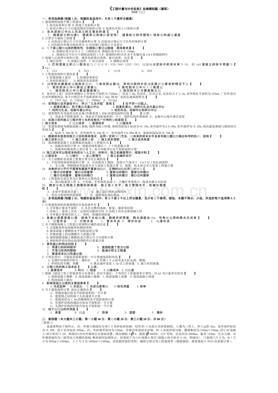 重庆土建实务模拟题B卷.doc_第1页