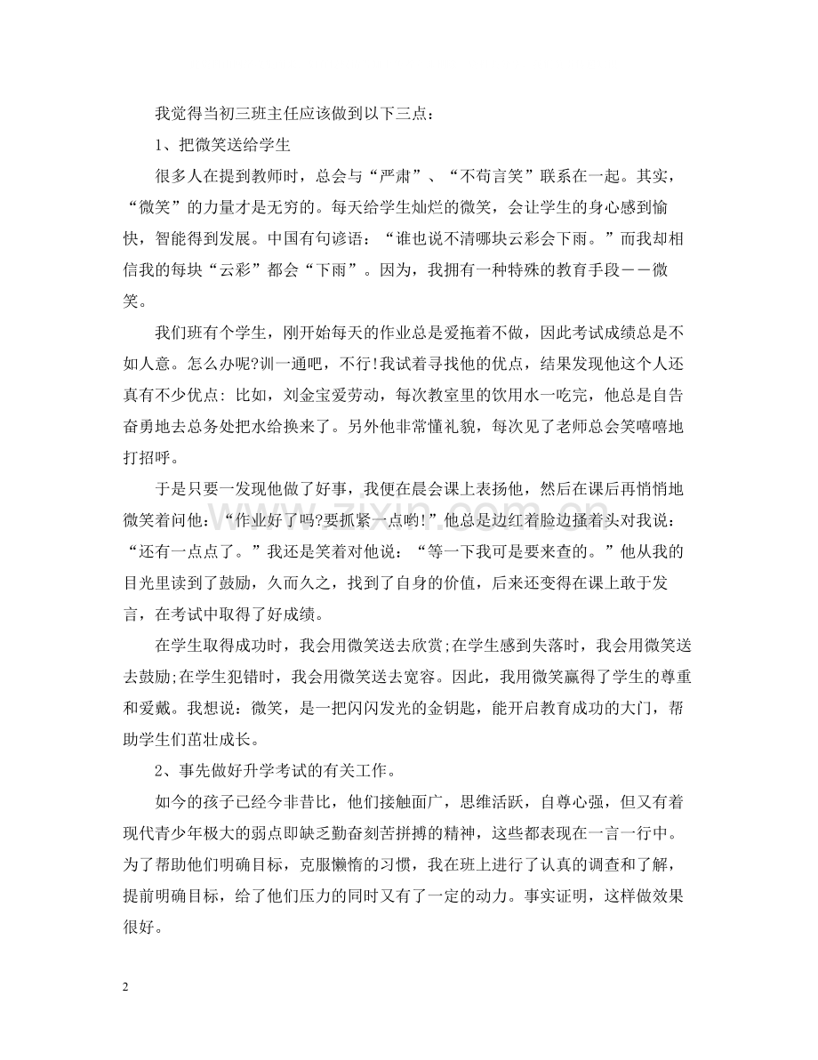 初三班主任年终个人工作总结例文.docx_第2页