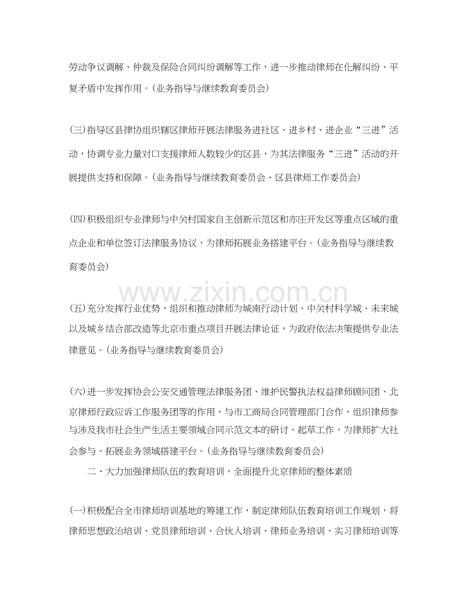 律师事务所工作计划范文.docx_第2页