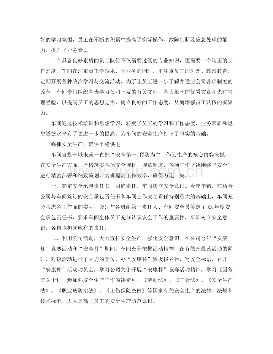 动力车间年末工作总结.docx_第2页