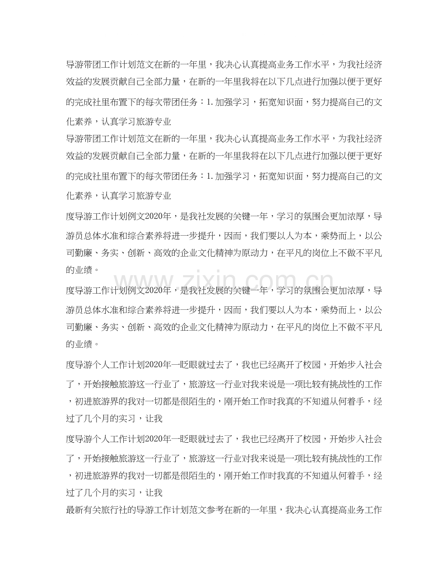 导游工作计划汇总.docx_第2页