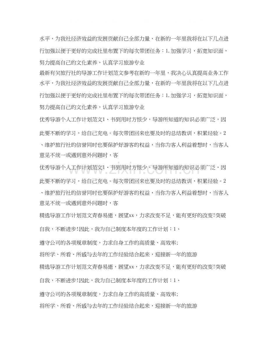 导游工作计划汇总.docx_第3页