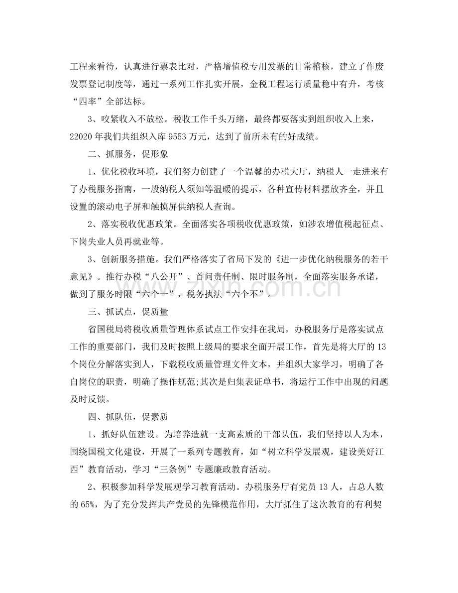 办税厅半年总结_办税服务厅半年工作总结.docx_第2页