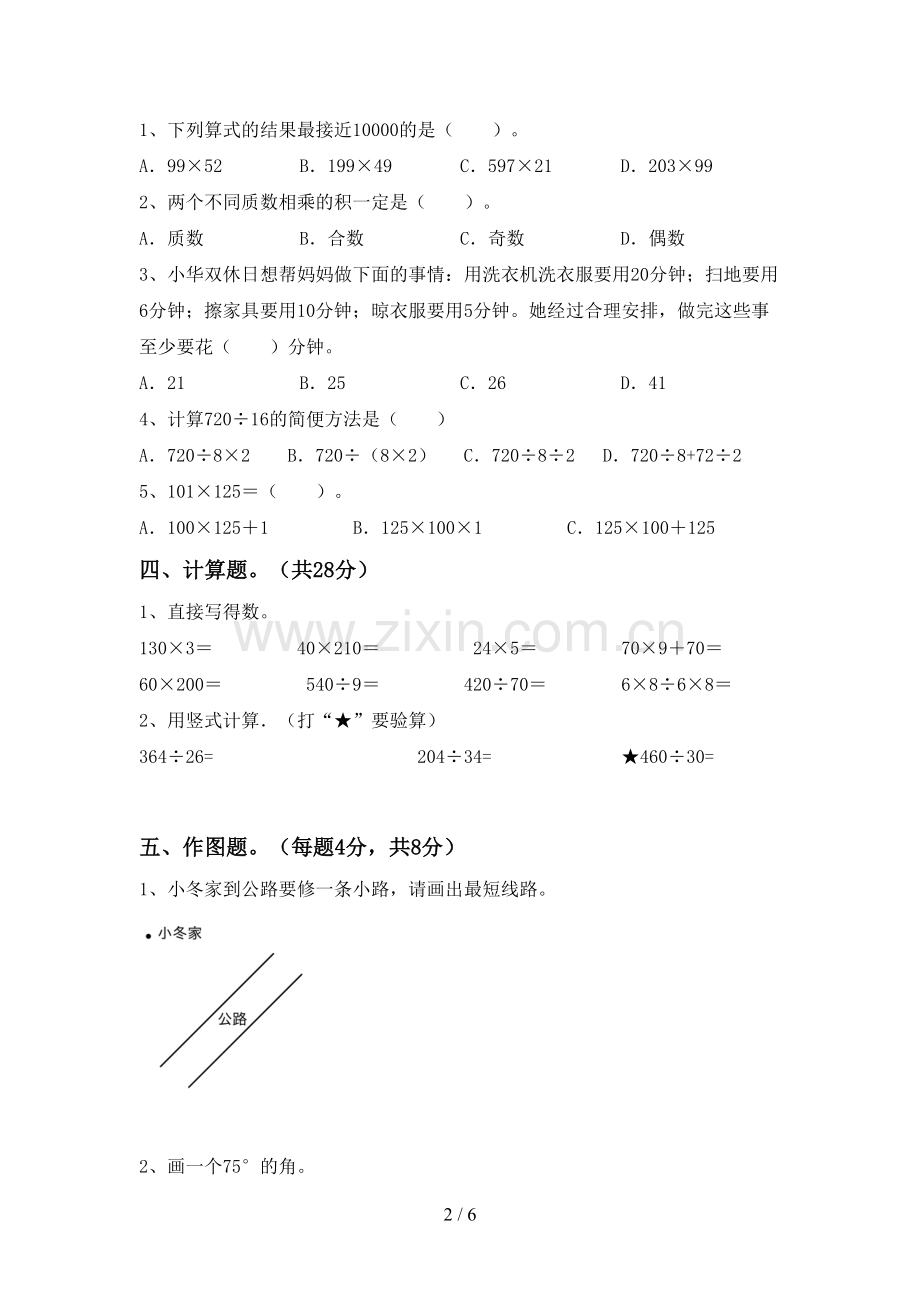 人教版四年级数学下册期中测试卷(汇总).doc_第2页