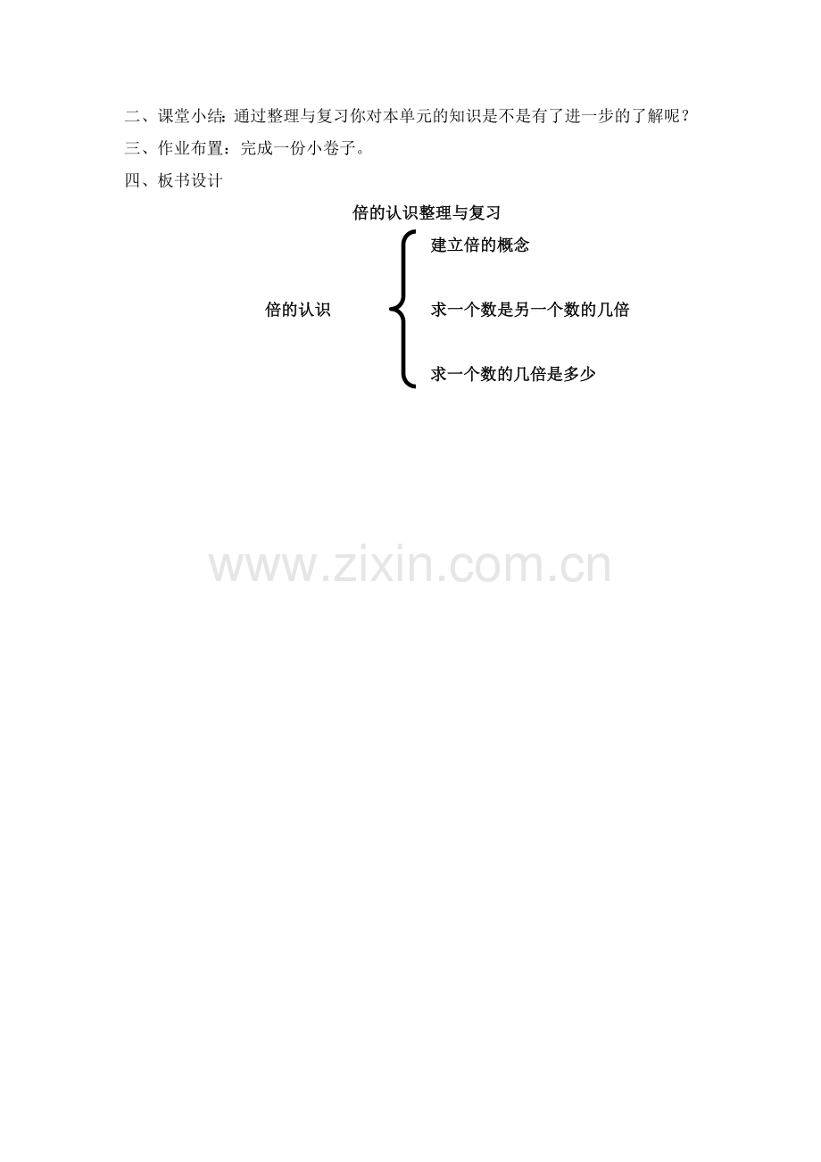 小学数学人教2011课标版三年级倍的认识整理与复习.doc_第2页