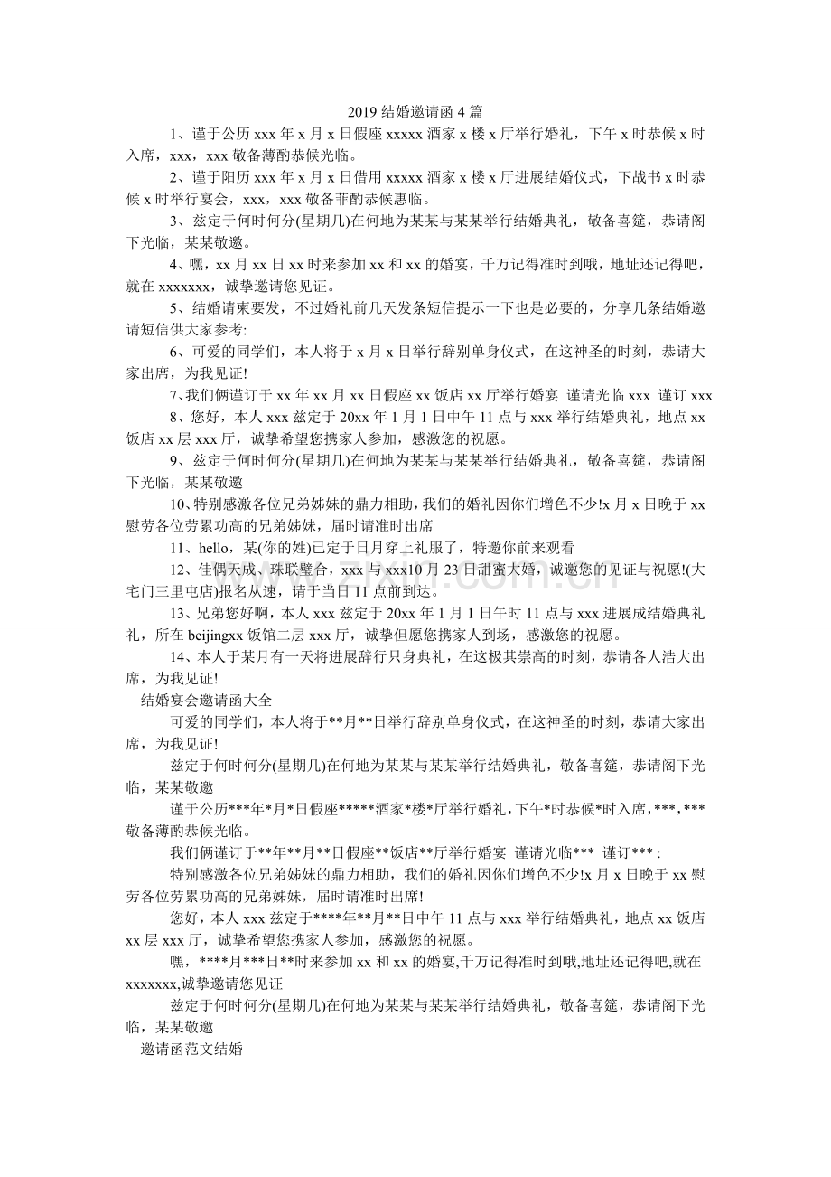 2024结婚邀请函4篇.doc_第1页