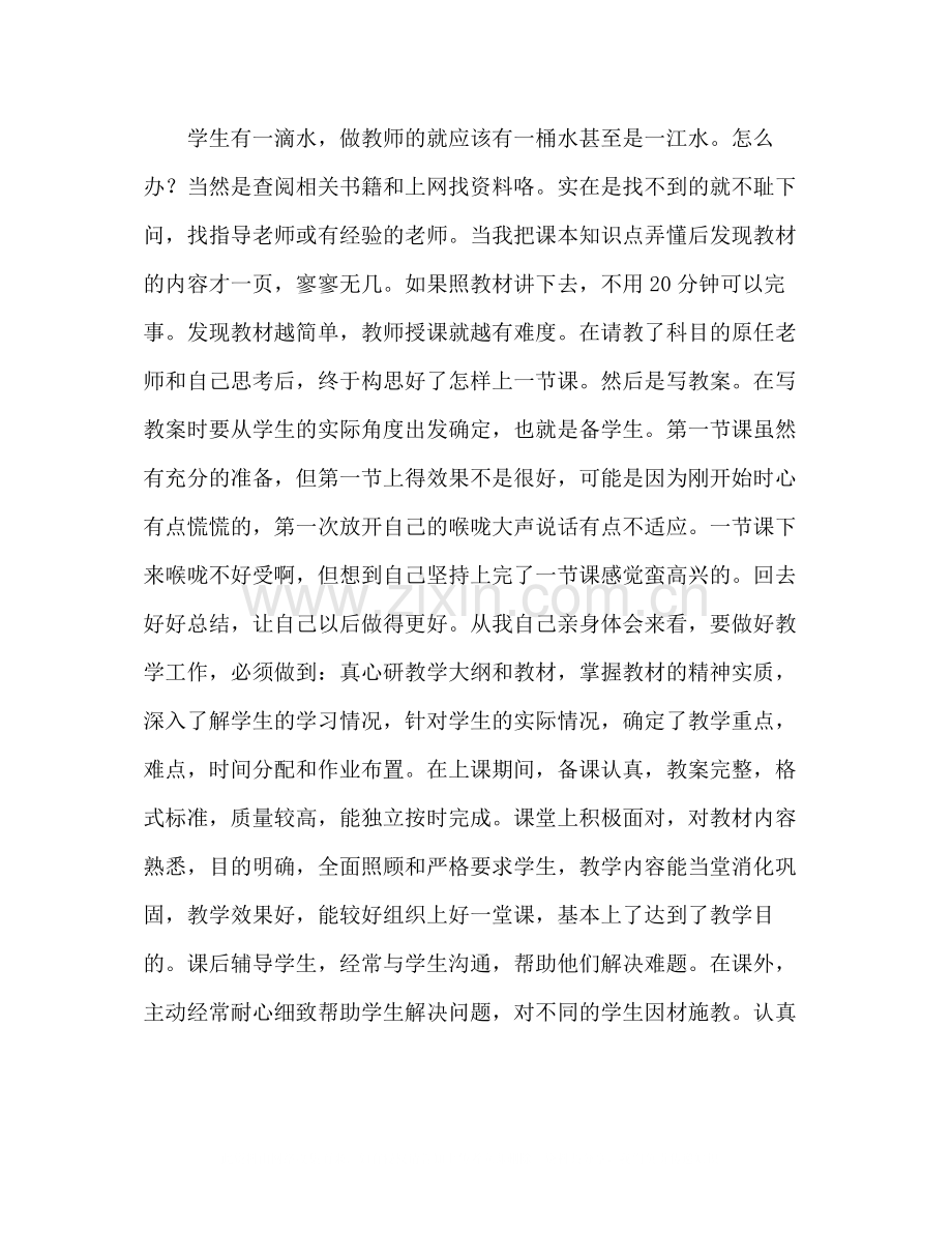 教育专业毕业实习总结.docx_第2页