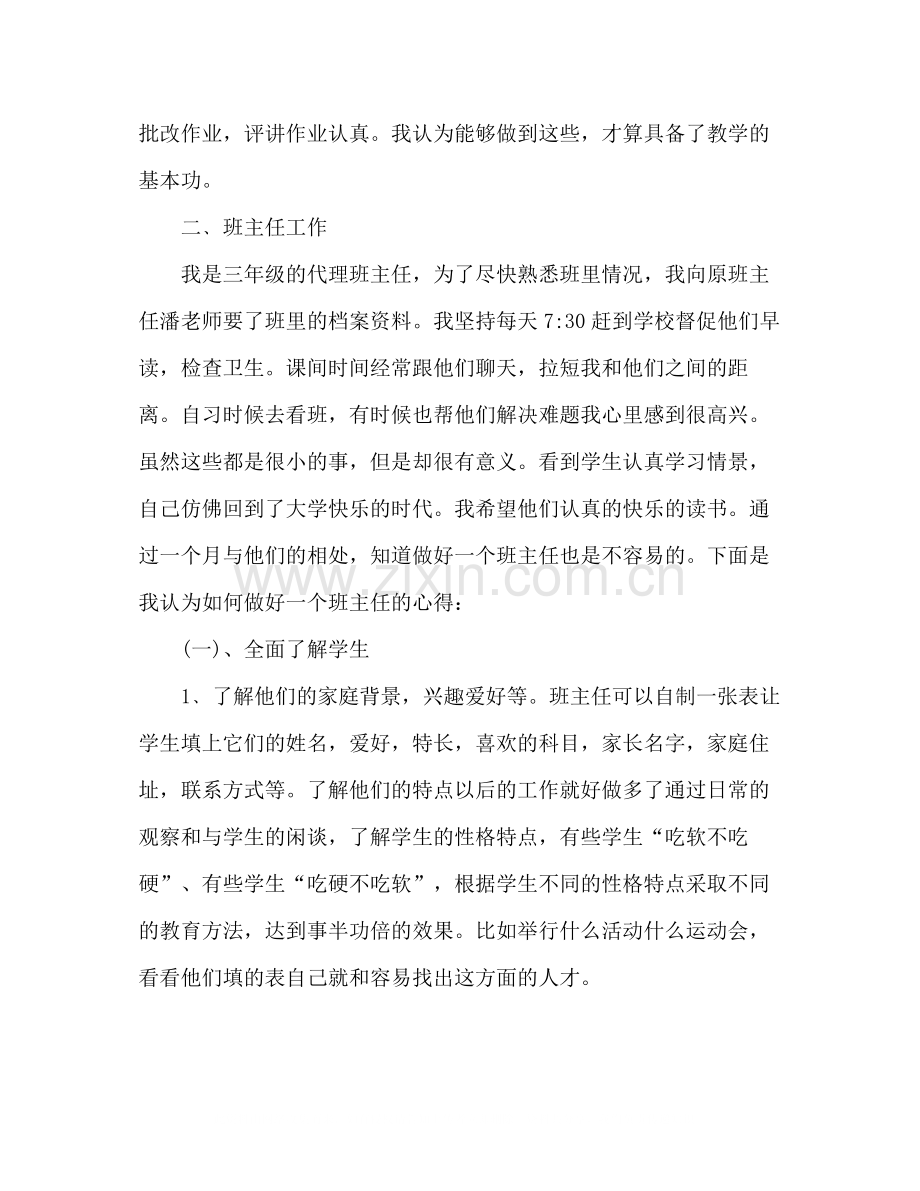 教育专业毕业实习总结.docx_第3页