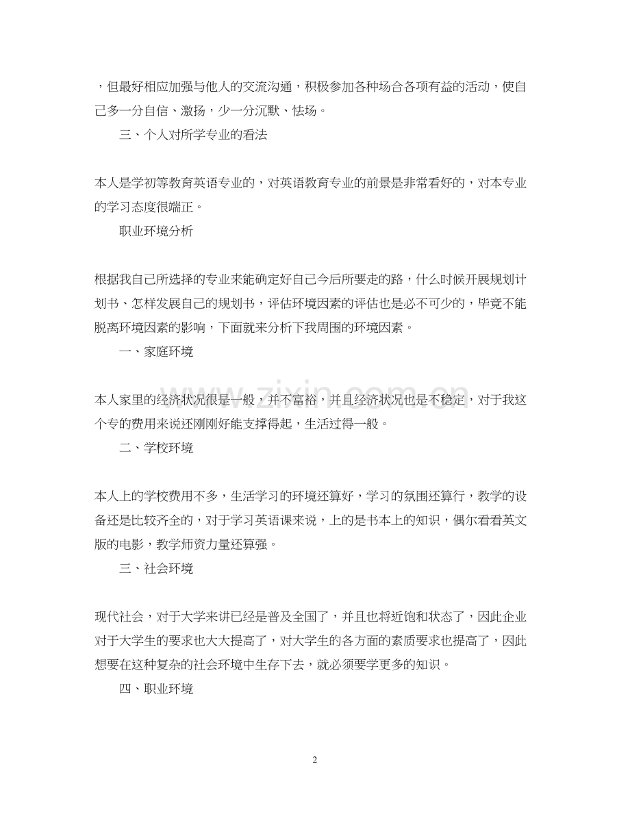 在校大学生职业规划计划书.docx_第2页