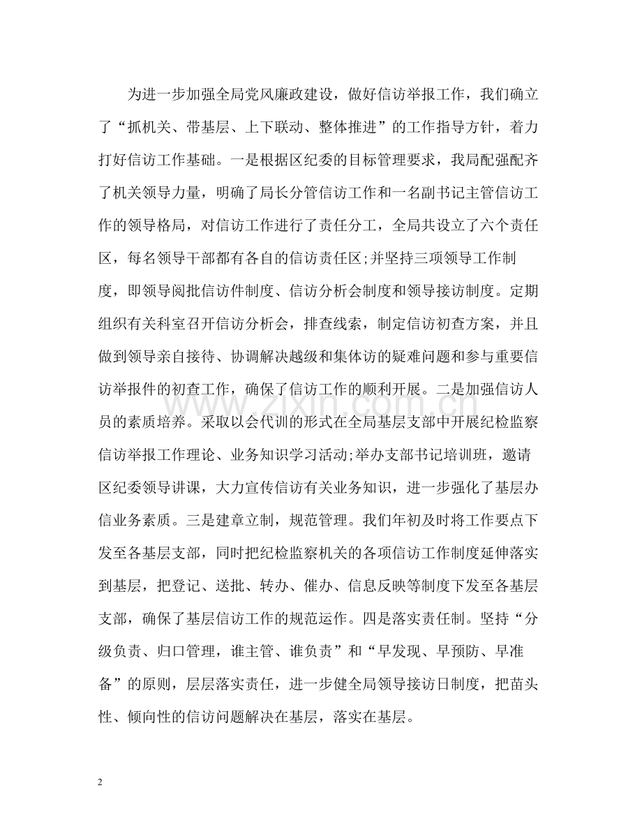 纪委信访工作总结.docx_第2页