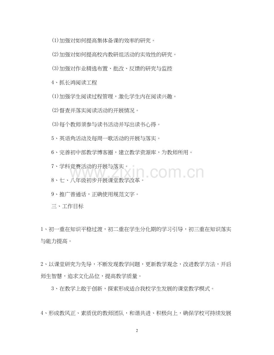 的初中教师工作计划.docx_第2页